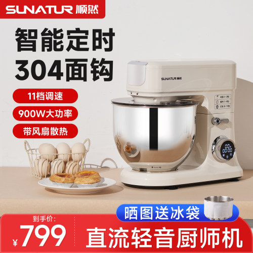 顺然A8智能定时全自动和面机