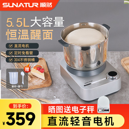 顺然家用定时发酵和面机