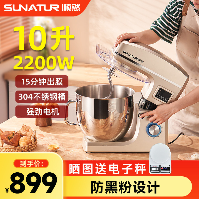 【补贴15%】顺然10升厨师机家用全自动揉面机多功能和面机商用