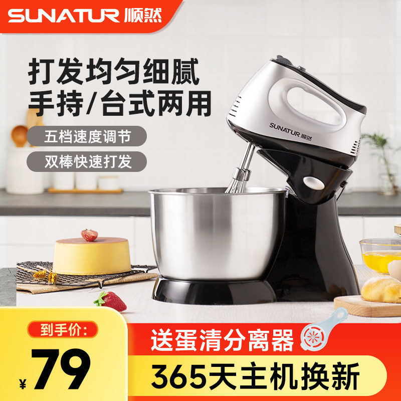 【国补15%】顺然打蛋器电动家用台式手持小型烘焙蛋糕奶油打发器