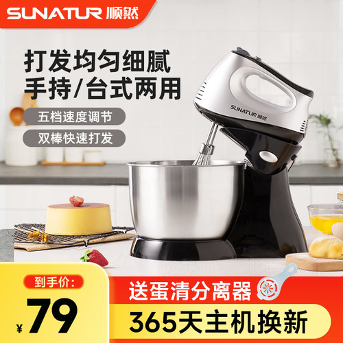 【补贴15%】台式手持两用打蛋器