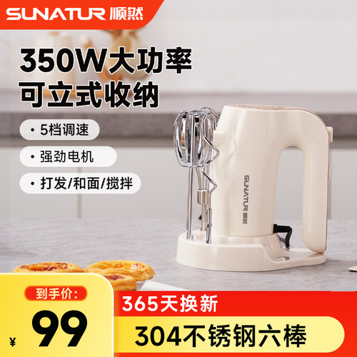 顺然304六棒电动打蛋器