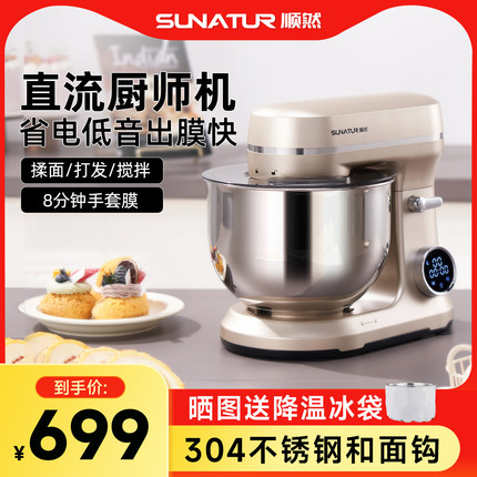 【国补15%】顺然602E直流轻音厨师机家用小型揉面商用和面料理机