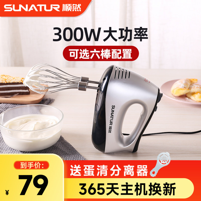 顺然300W打蛋器电动家用多功能小型手持淡奶油搅拌烘焙专用打蛋机