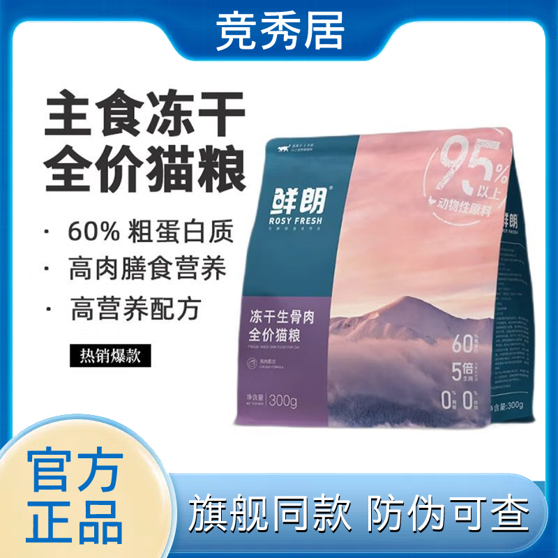 鲜朗无谷主食冻干生骨肉全价猫粮奶糕幼猫成猫布偶英短加菲猫咪