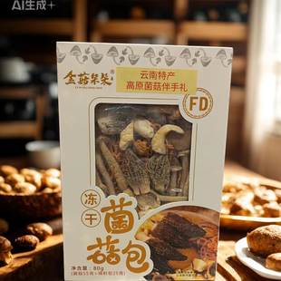 云南七彩菌菇汤料包干货山珍松茸煲汤食材羊肚菌80g一包高山松茸
