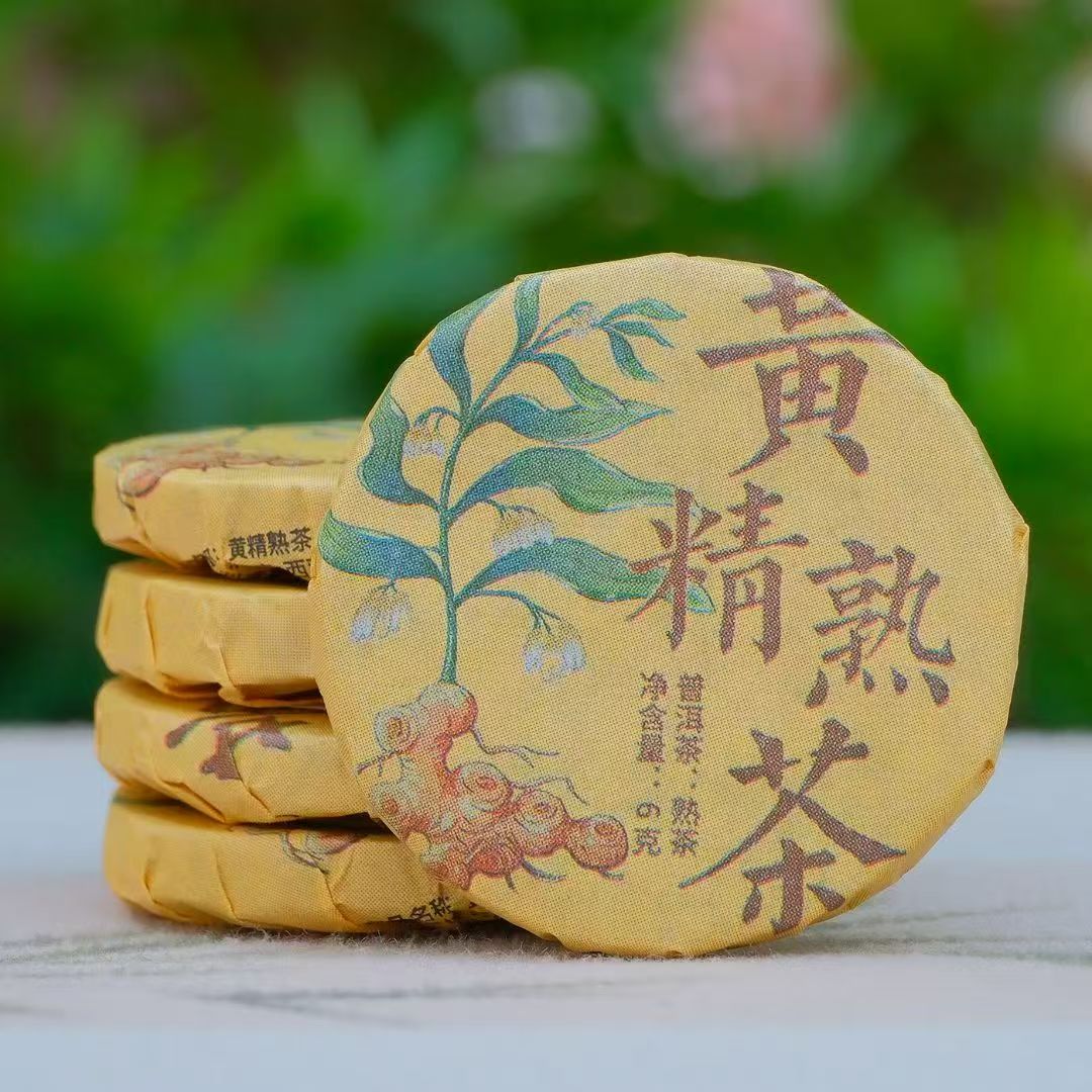 云南黄精古树熟普小饼茶糯甜醇