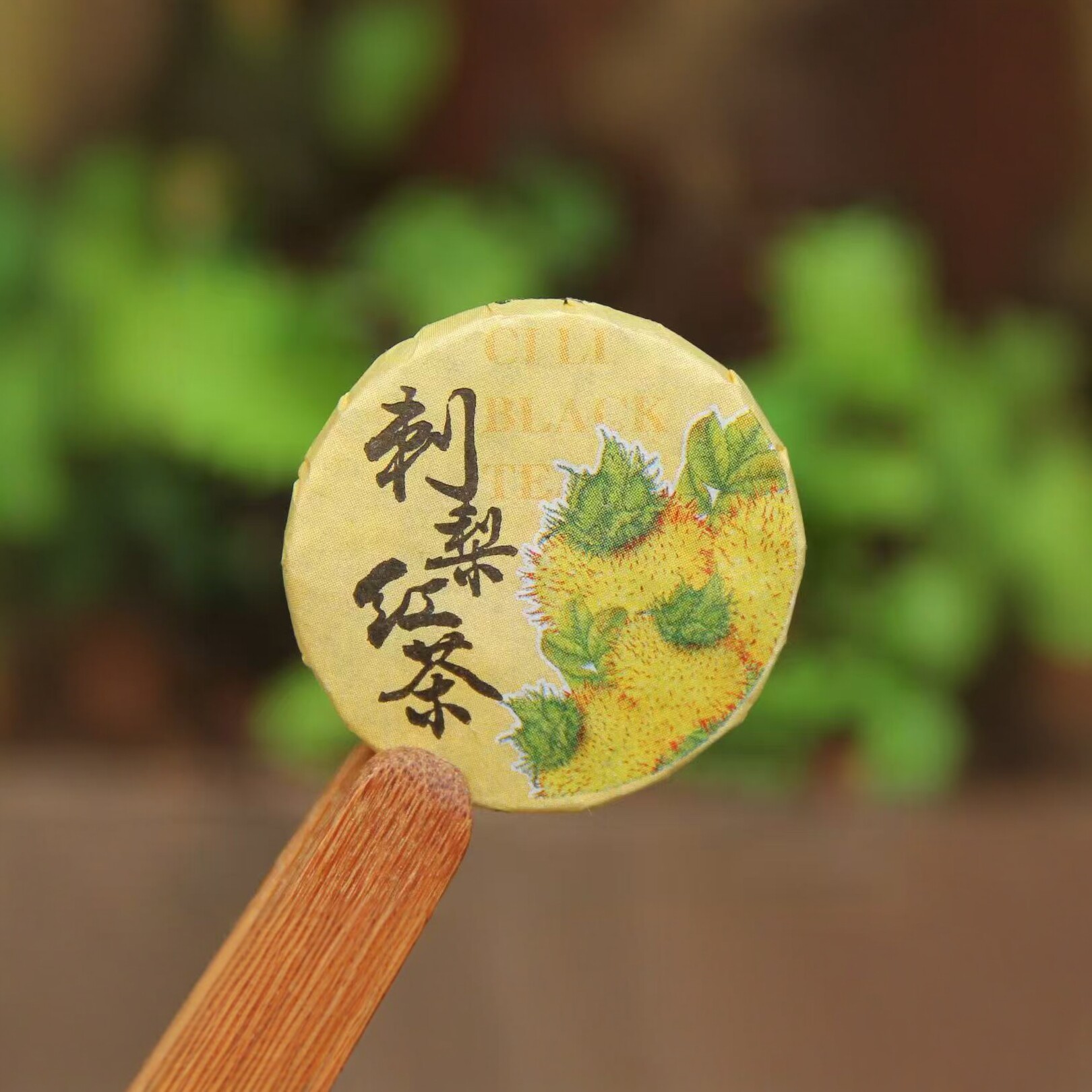 维C爆棚刺梨红茶凤庆滇红古树