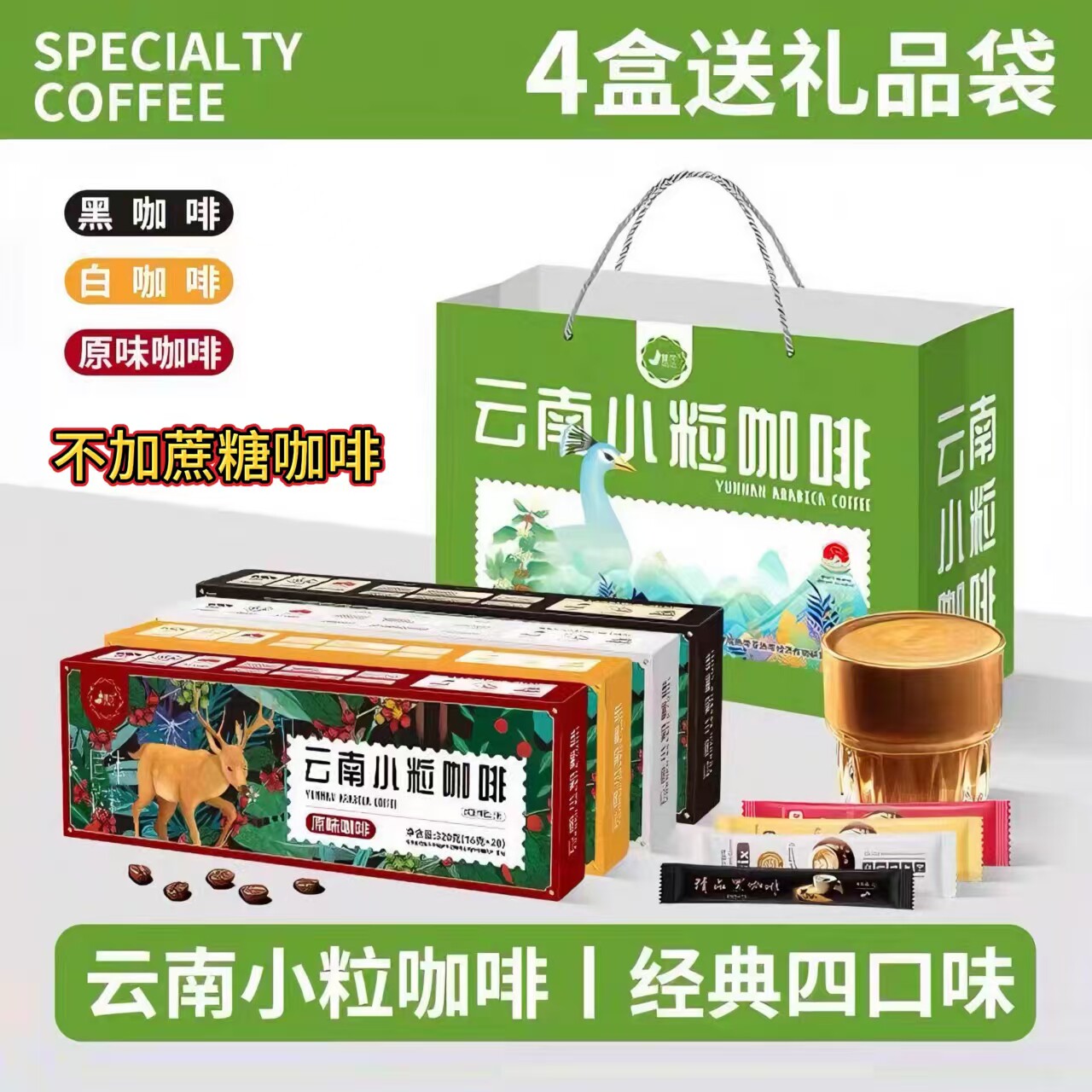 云南小粒咖啡官方伴手礼特产拿铁速溶特浓原味景兰蓝山6盒送提袋