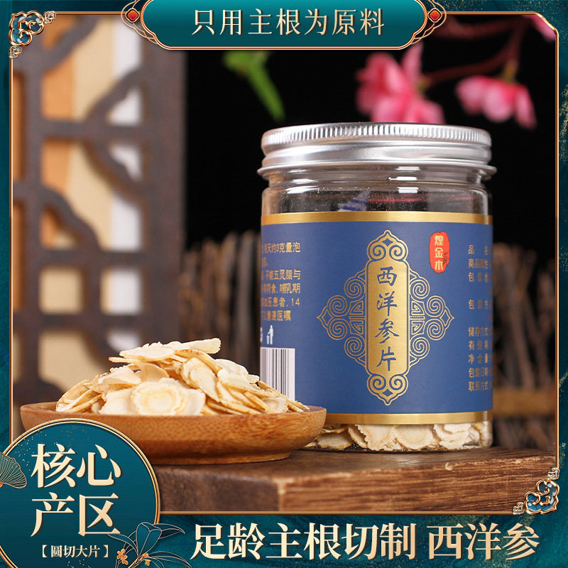 拍一发二东北特产西洋参片泡水煲汤花旗参片正品1.0规格软枝圆片