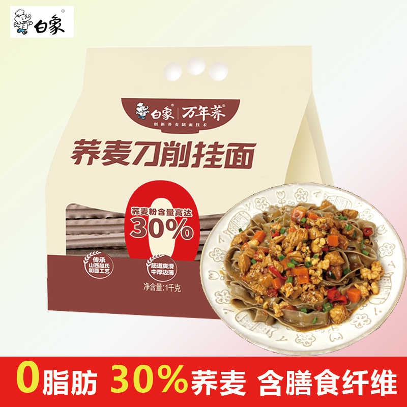 白象荞麦面0脂肪正宗山西刀削面宽面条油泼面粗粮魔芋面条速食1kg