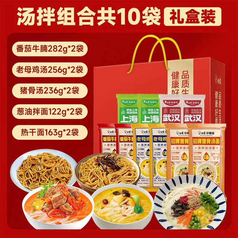 白象挂面礼盒汤面拌面组合番茄鸡蛋面牛腩面热干面多口味组合送礼图片