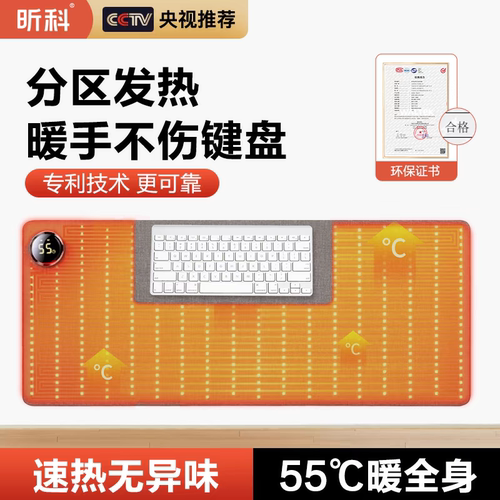 昕科超大加热鼠标垫办公室电脑暖桌垫暖手桌面加热垫电热桌垫