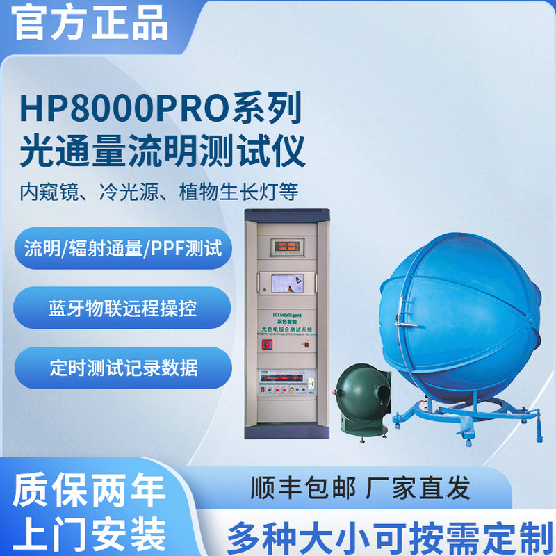 积分球led光电测试系统流明色其它仪表仪器