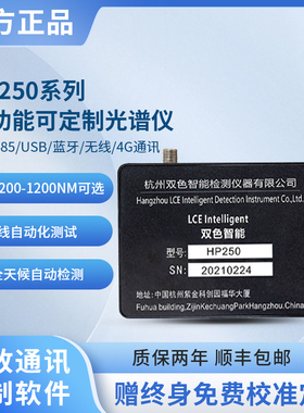 HP-250光纤可通讯紫红外亮度PPFD微型测试系统透射波长分析光谱仪