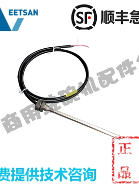 威顺原厂VEETSAN宝力科霸洗碗机配件R-1E/2E FEG温度探头传感应器