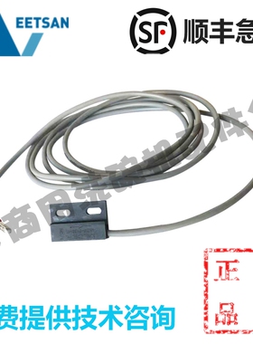 VEETSAN威顺洗碗机配件 门磁开关 H-1 H-2 FEA FEB FEG门感应开关