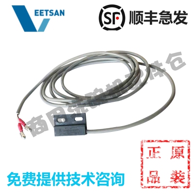 VEETSAN威顺洗碗机配件 门磁开关 H-1 H-2 FEA FEB FEG门感应开关