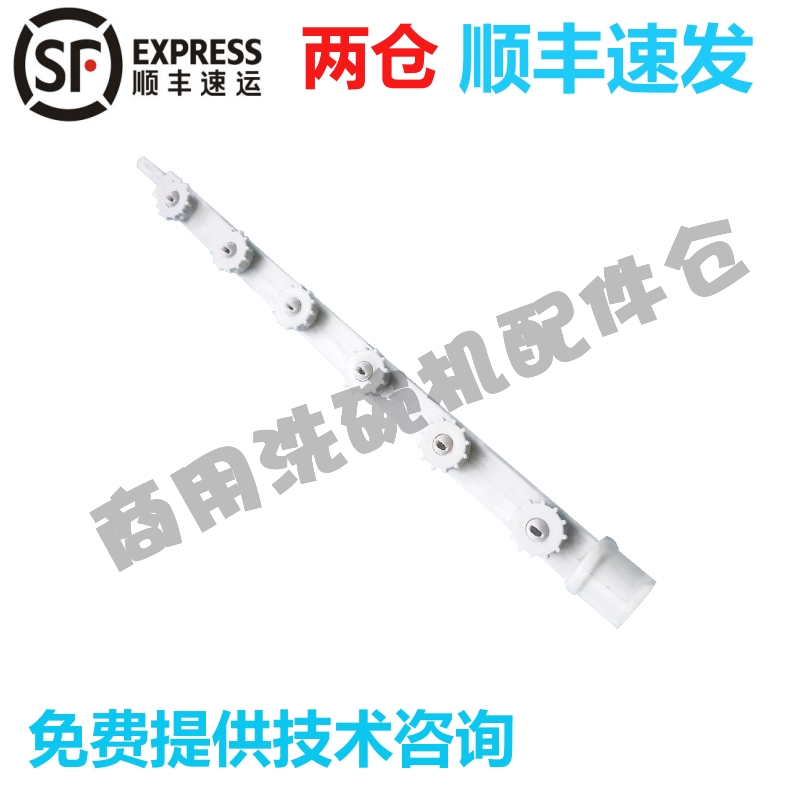 埃科菲洗碗机主洗喷臂