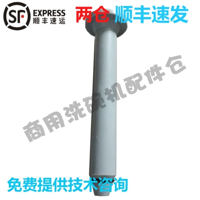 霍巴特洗碗机配件C44排水杆