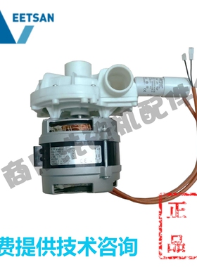 VEETSAN威顺洗碗机配件 H-1 H-2 主洗水泵清洗水泵 电机马达 原厂