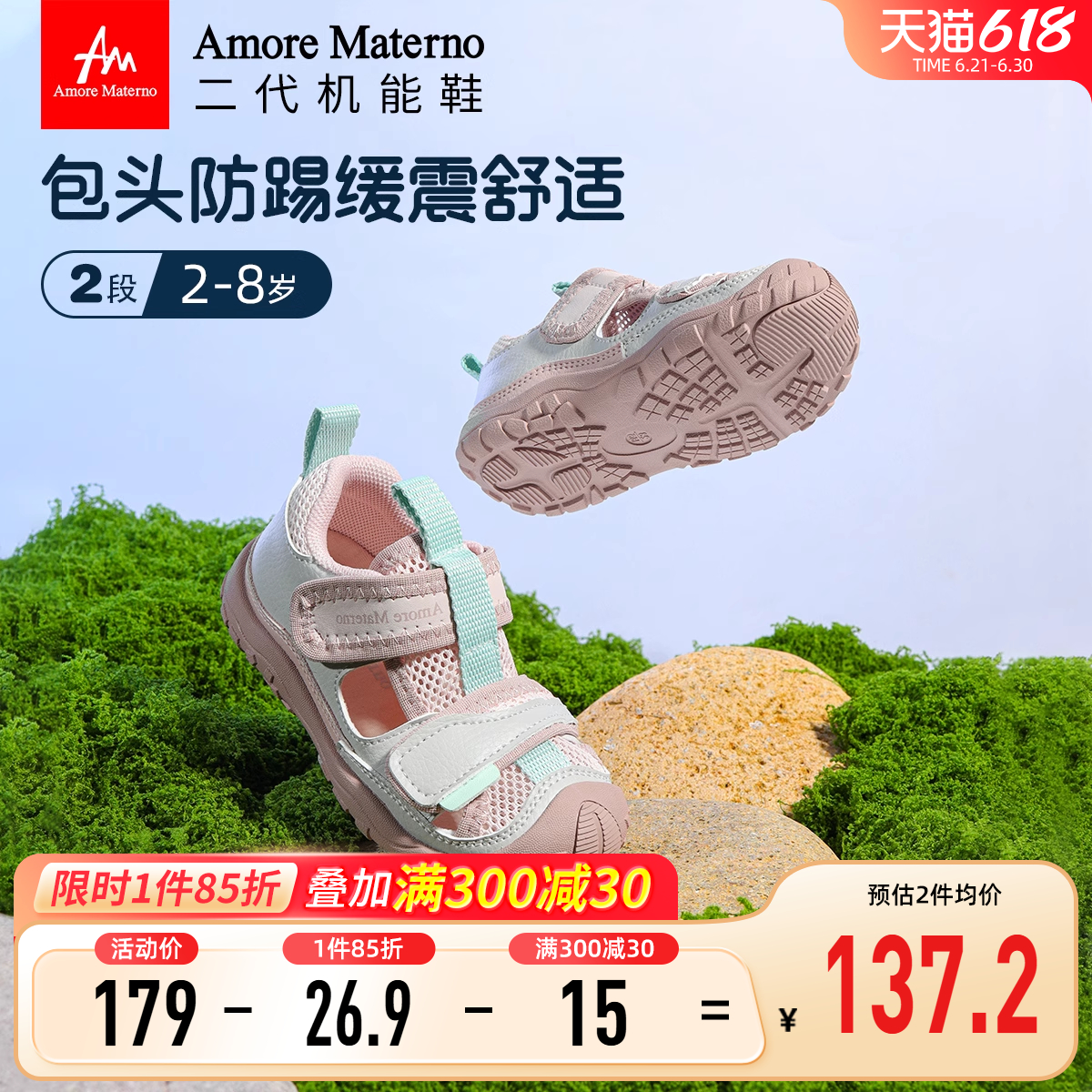 AM女童凉鞋2025夏季新款男童沙滩鞋透气包头运动防滑儿童户外凉鞋