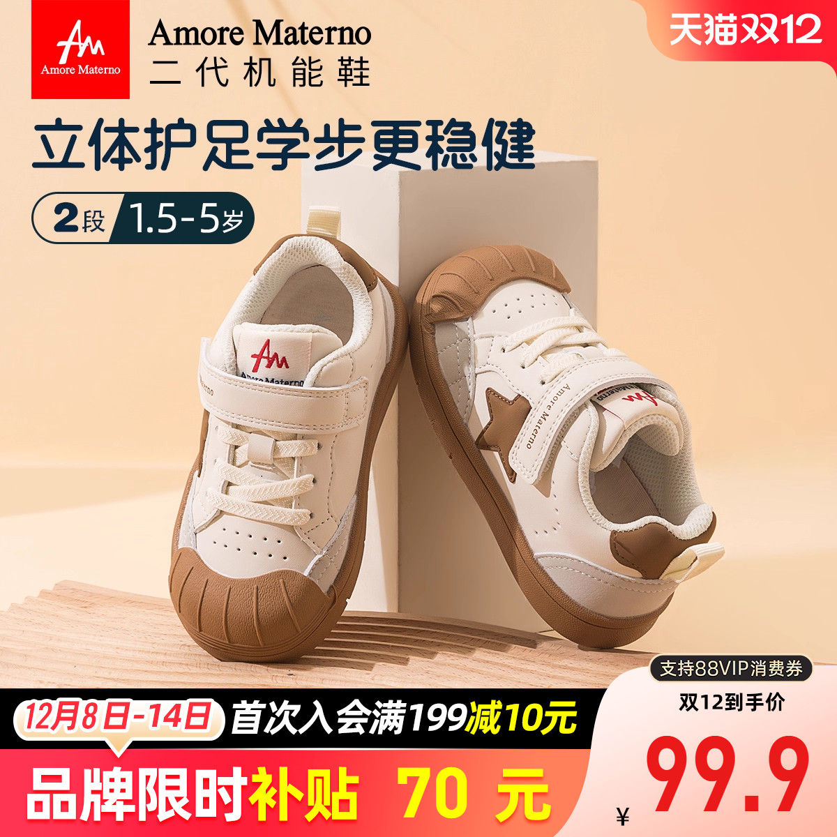 AM舒适型二代机能鞋贝壳头设计