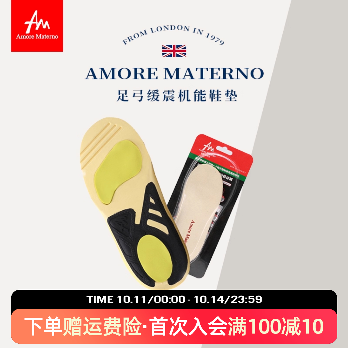 AM儿童缓震机能鞋垫进口材质