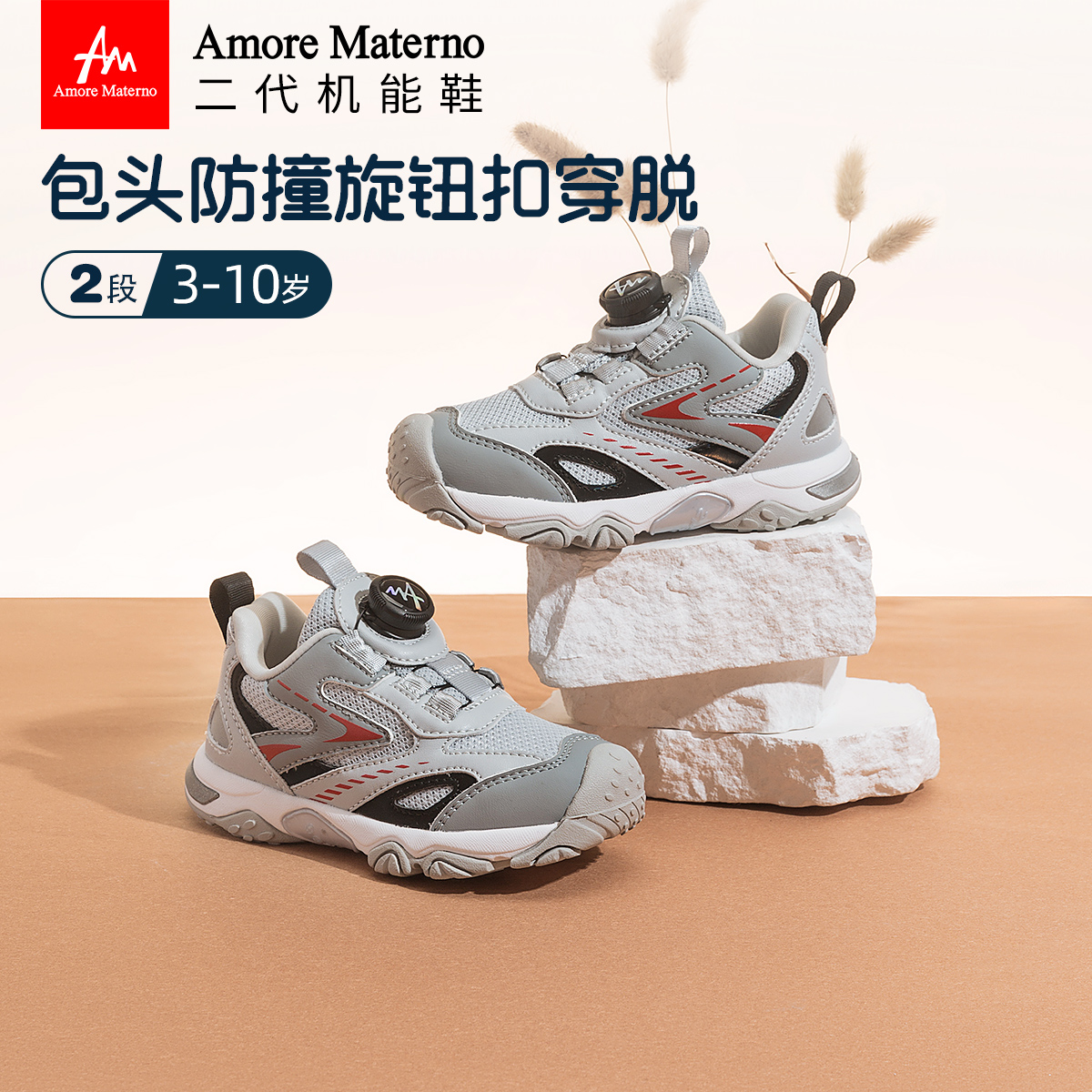 AM儿童户外机能鞋减震防滑运动鞋
