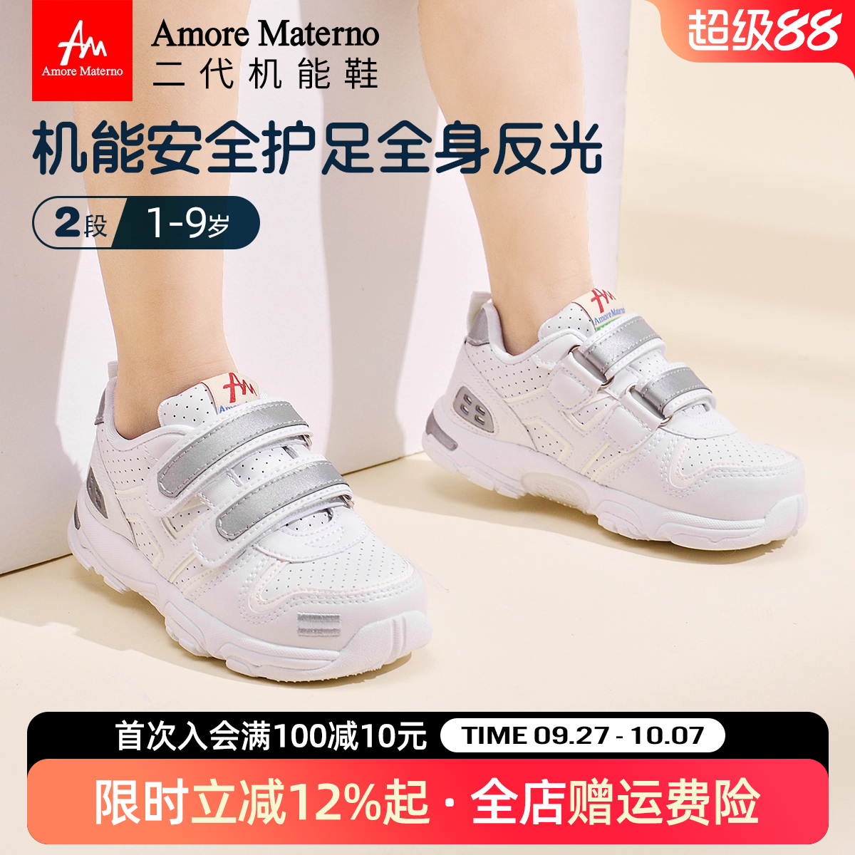 AM儿童机能学步鞋全方位安全反光