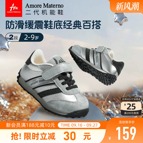 AM童鞋舒适性二代机能鞋