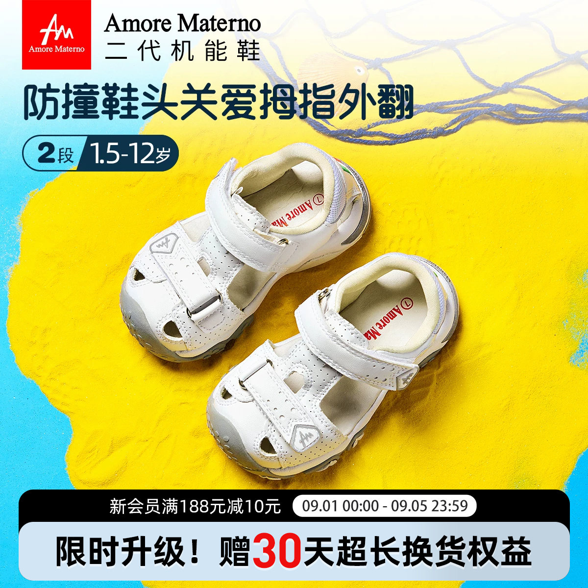 AM儿童机能凉鞋足弓防扭加固升级图片
