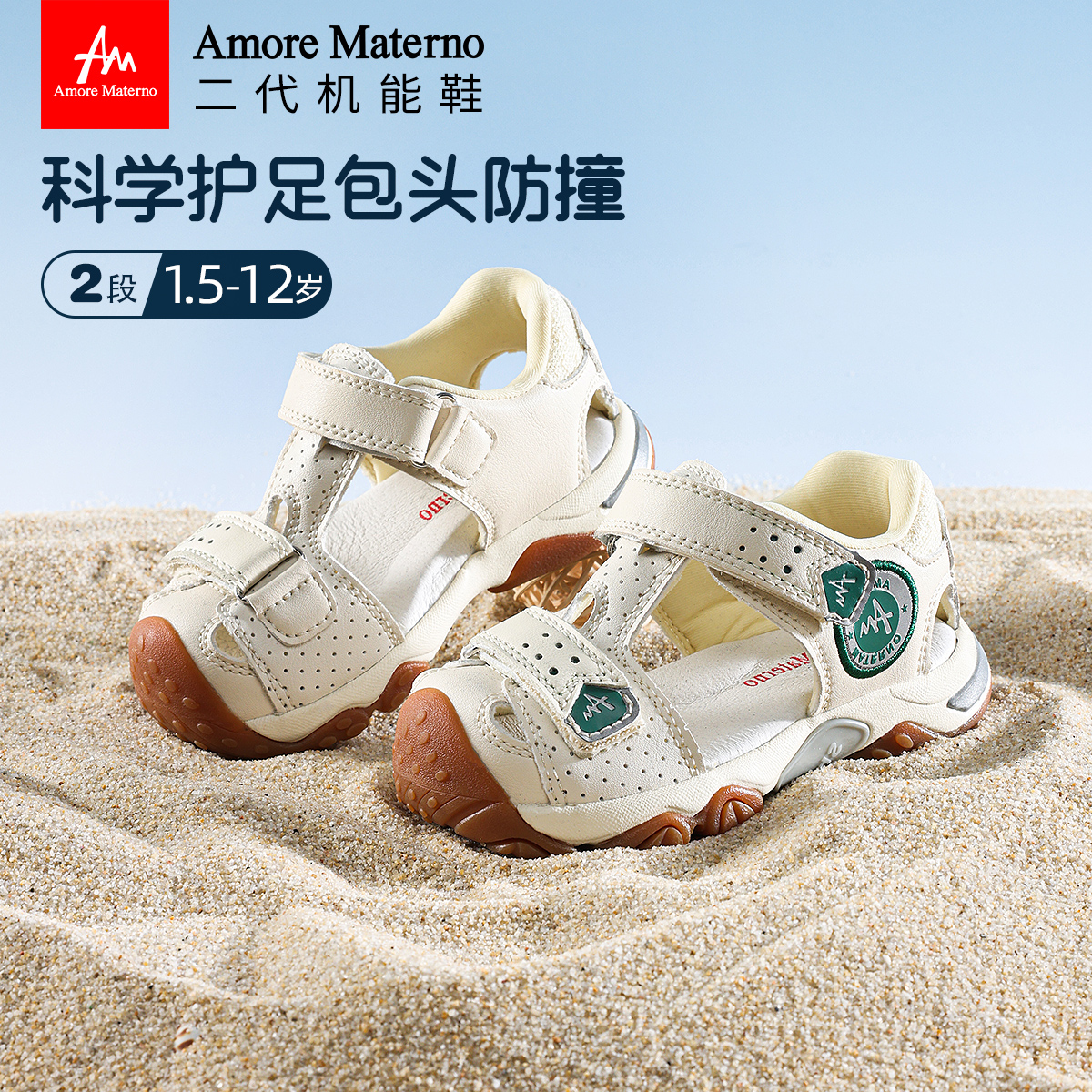 AM儿童凉鞋机能鞋全方位保护脚部