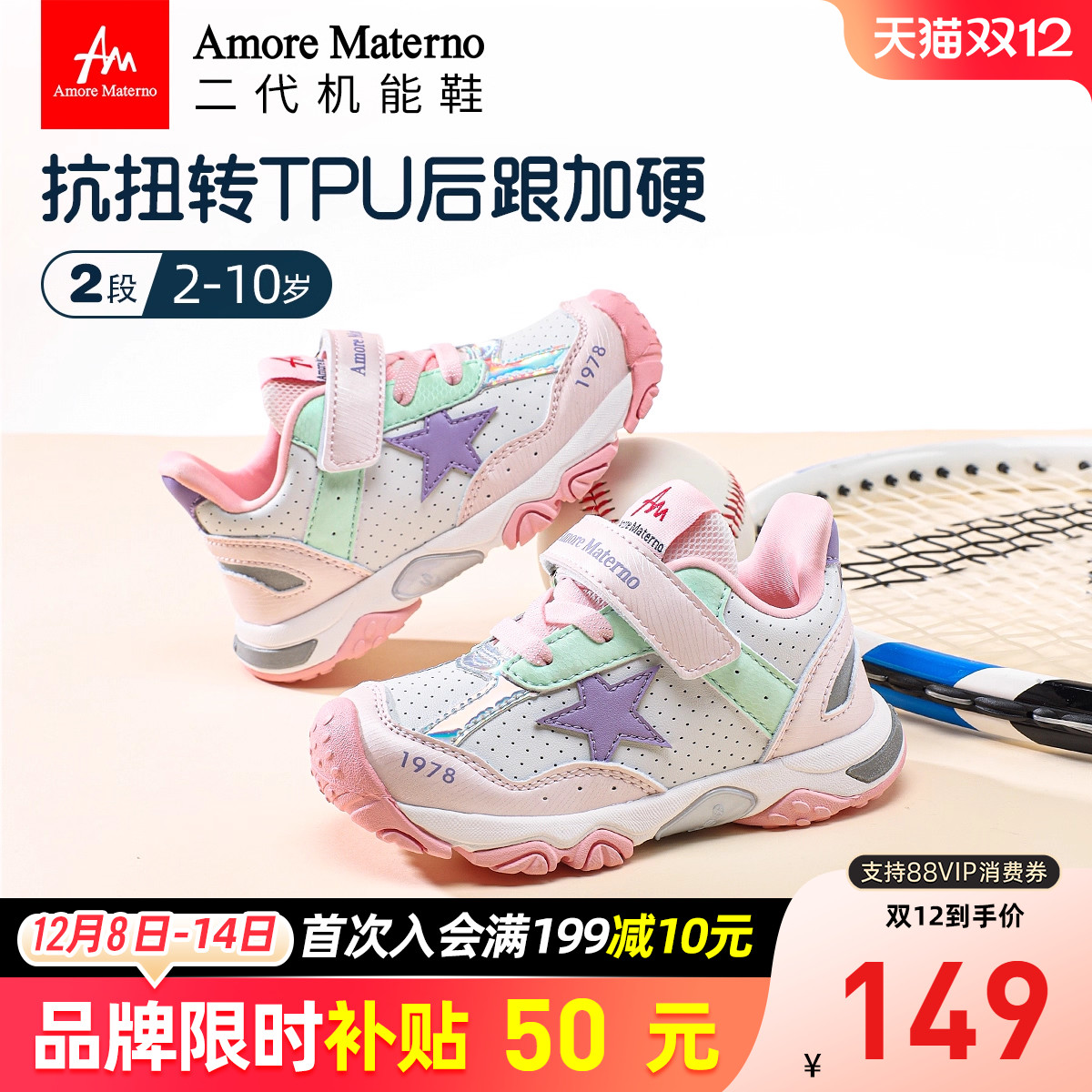 AM女童机能鞋升级足弓防扭、防踢