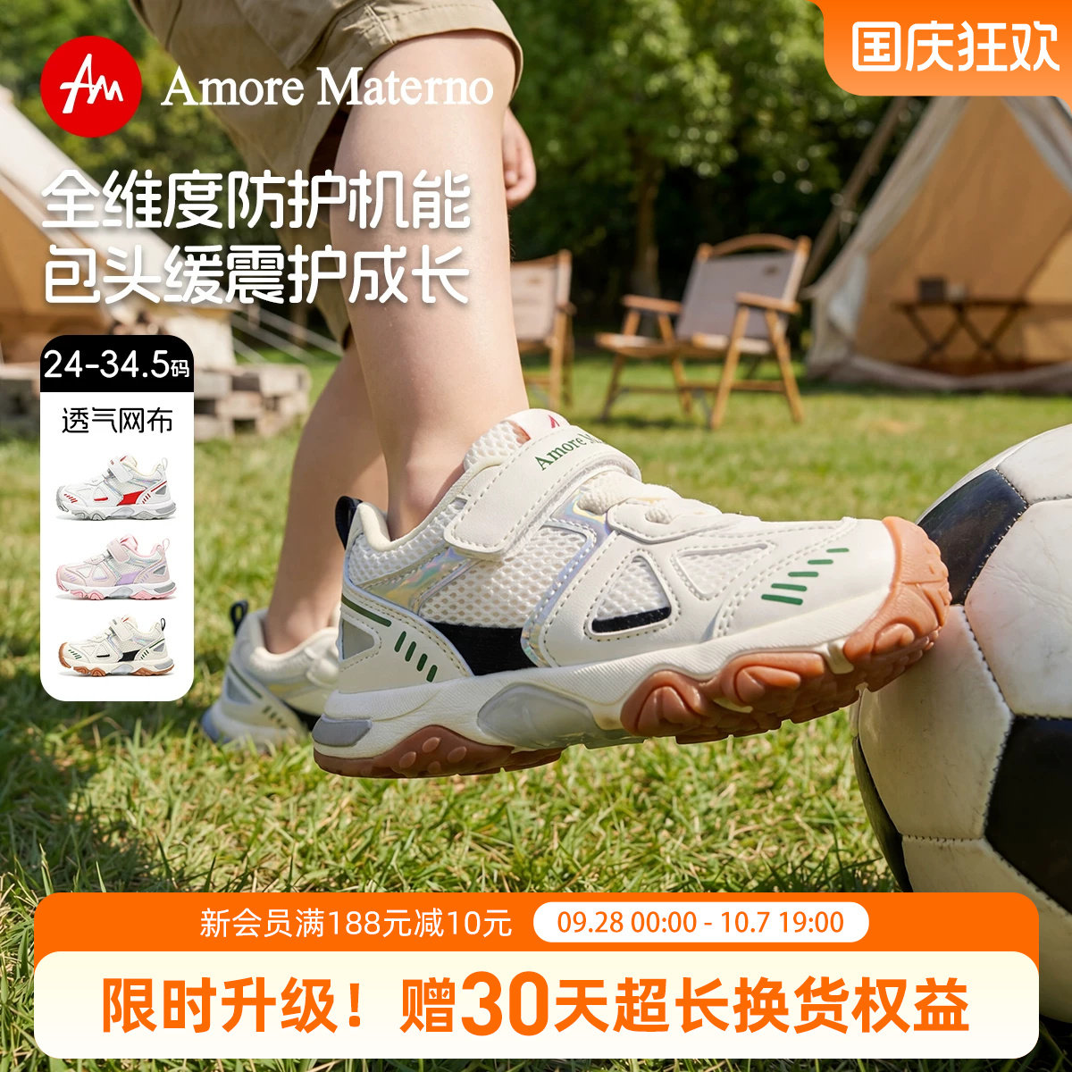 AM儿童机能鞋全地形缓震设计