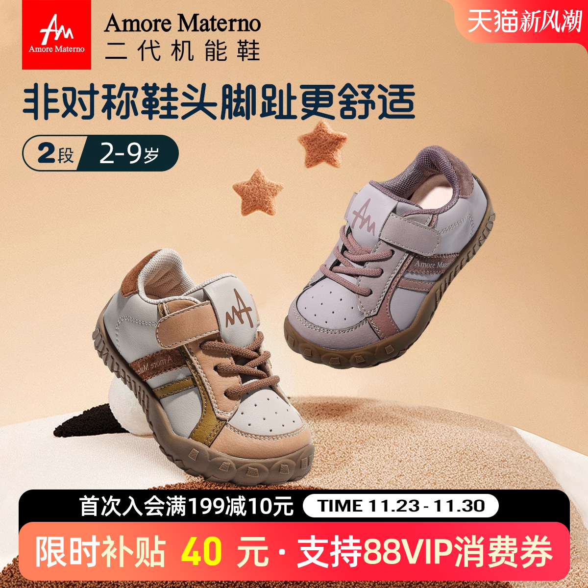 AM二代舒适型幼儿园童鞋