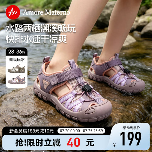 AM童鞋儿童户外溯溪鞋2026夏季新款男童防滑凉鞋女童沙滩鞋中大童