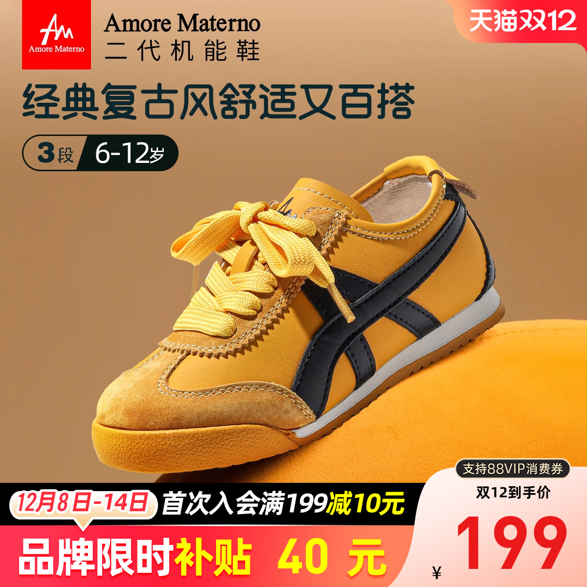 AM二代舒适型运动鞋童鞋