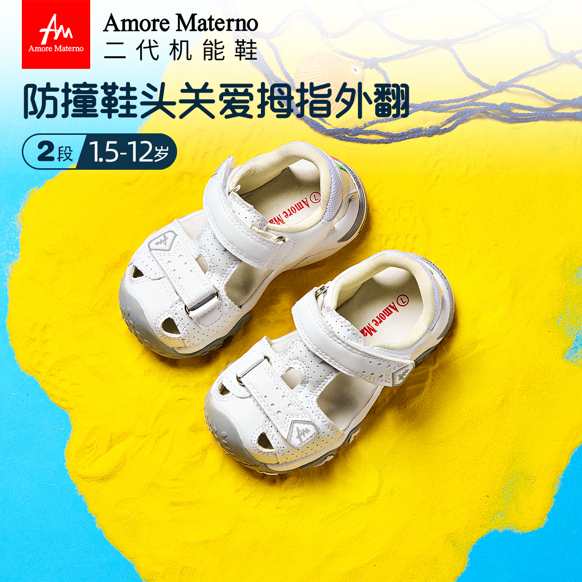 AM儿童机能凉鞋足弓防扭加固升级