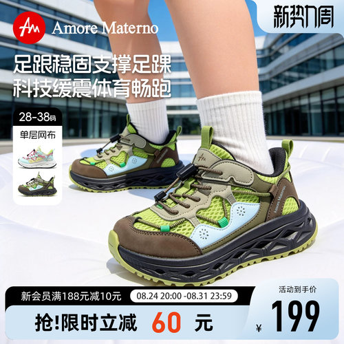 AM童鞋春秋2026新款儿童网面运动鞋户外徒步鞋登山鞋男童女童跑鞋