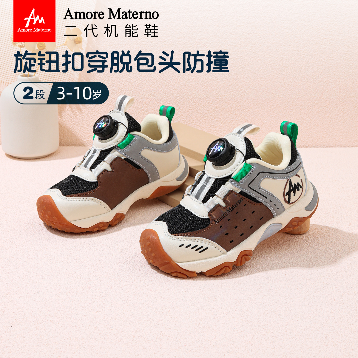 AM儿童户外机能鞋全方位呵护脚部