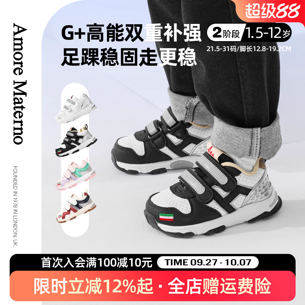 AMG+高能护足跟机能学步鞋