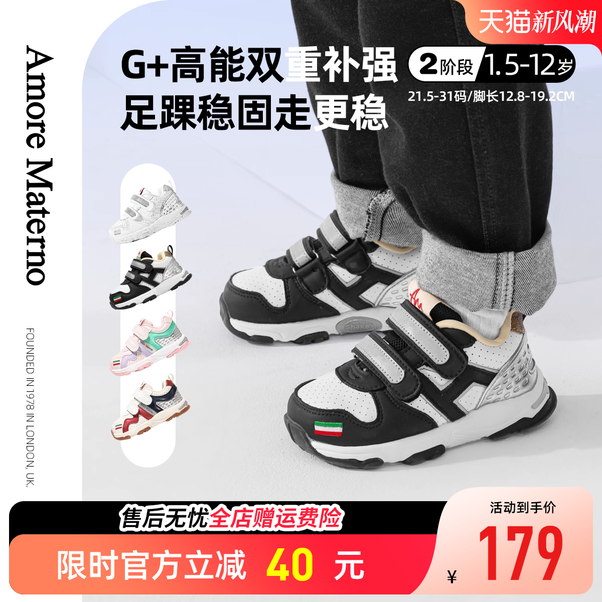 AMG+高能护足跟机能学步鞋