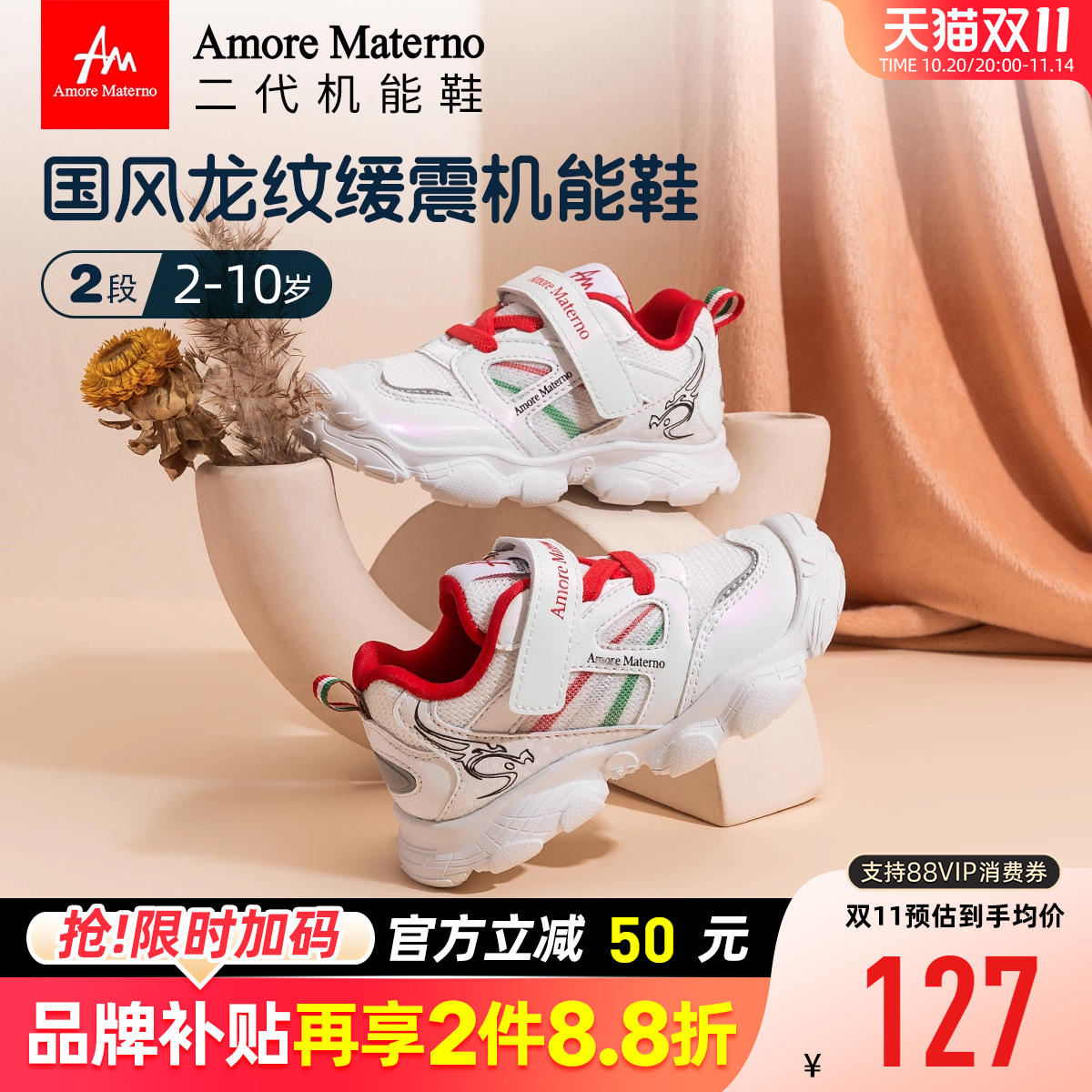 AM儿童龙腾祥云设计运动鞋学步鞋