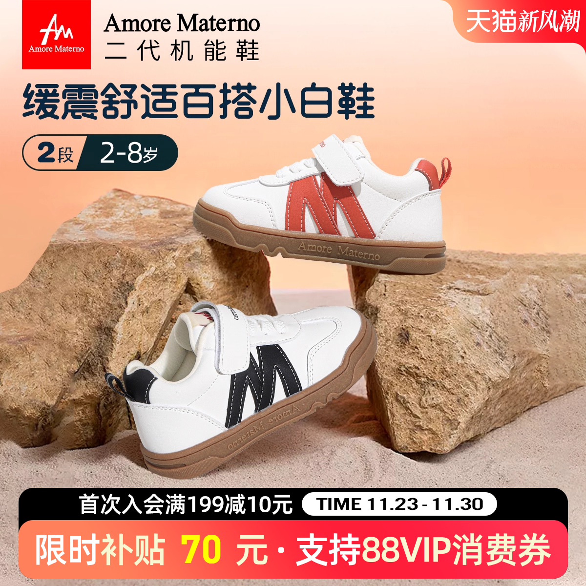 AM儿童机能鞋全掌减震板鞋