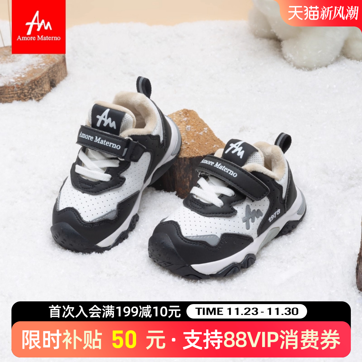 AM童鞋儿童棉鞋男童冬季加绒宝宝机能鞋足弓防扭女童运动鞋棉鞋