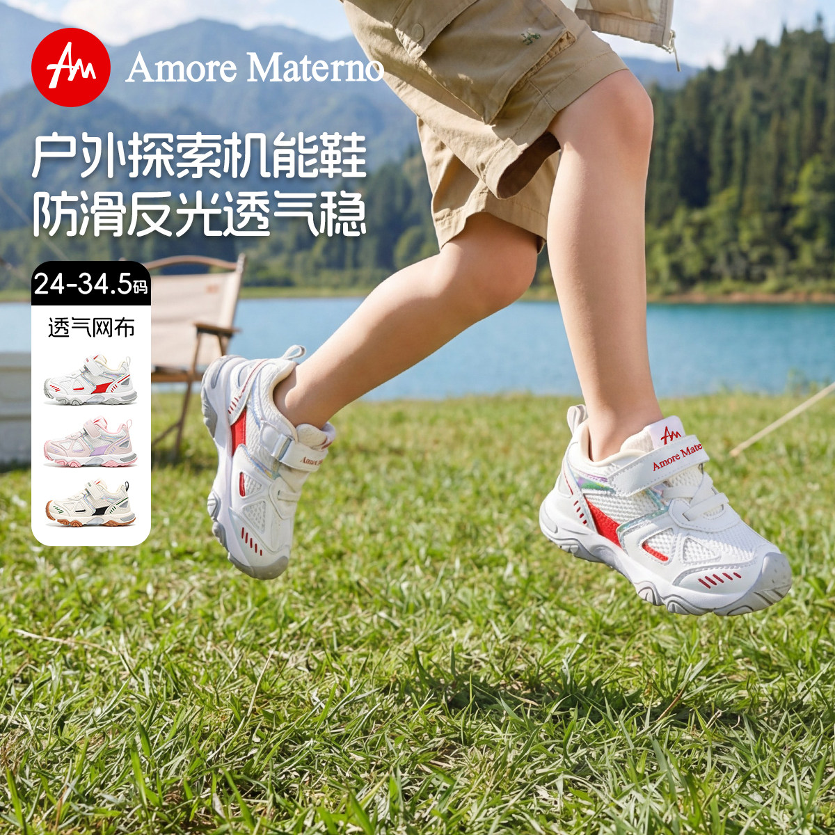 AM童鞋儿童机能鞋2026春季新款男女童户外运动鞋全能型幼儿园鞋子