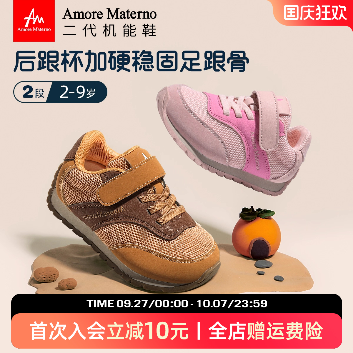 AM童鞋舒适性二代机能鞋