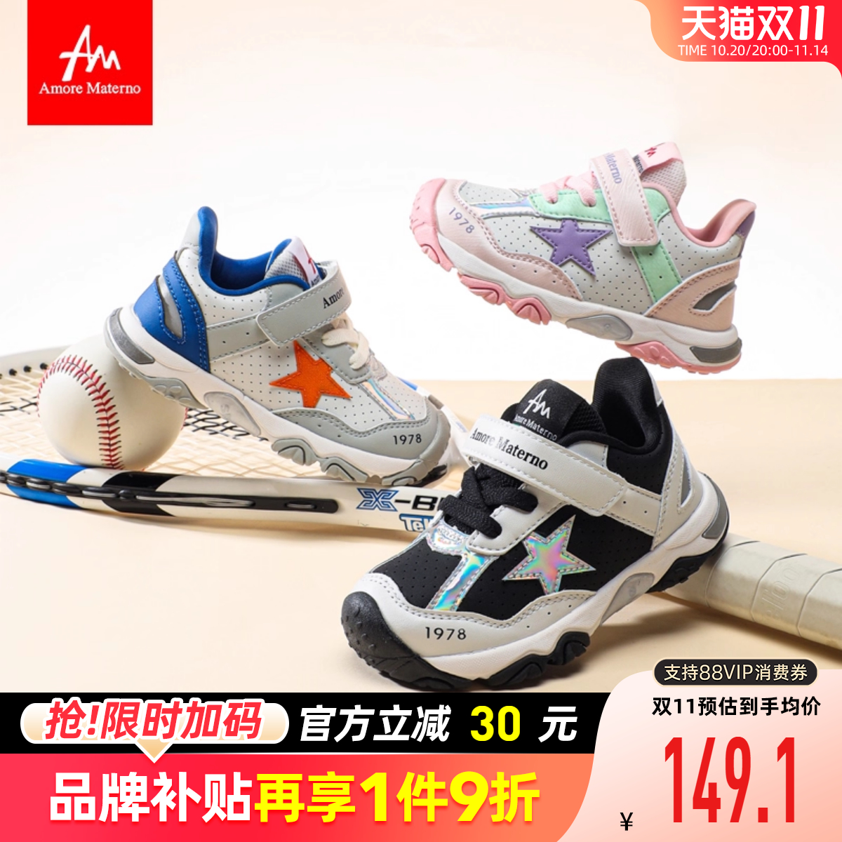 AM童鞋儿童机能鞋秋冬款男童防滑防扭运动鞋女童鞋户外加绒二棉鞋