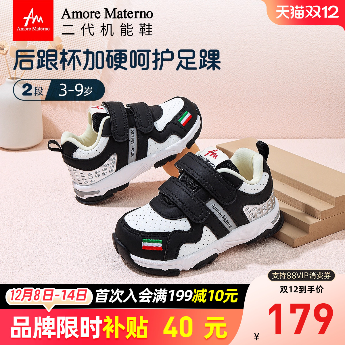 AM儿童机能鞋平衡抗扭包头学步鞋